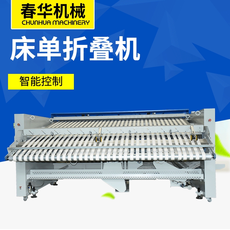 供应洗衣房全自动床单折叠机 酒店宾馆毛巾床单全自动折叠机
