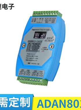 速灵科6路PT100热电阻K型热电偶转RS485温度变送器ADAN8013