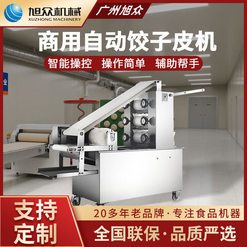 旭众饺子皮机商用全自动馄饨皮机器不锈钢烧麦皮饺子皮机械设备