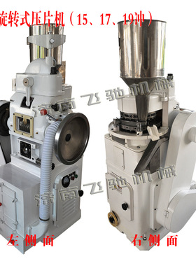 XYP-15 17 19冲大型旋转式压片机厂家 铁质压片机厂家