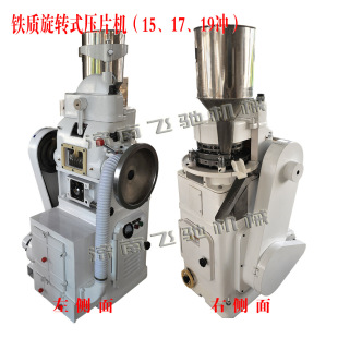 压片机厂家 XYP 19冲大型旋转式 铁质压片机厂家