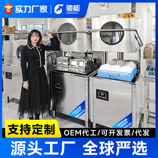 饭店酒店食堂餐厅用大型刷杯碗碟机 驰能商用洗碗机全自动揭盖式