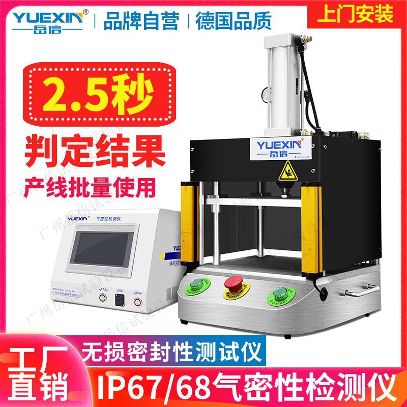 IP678气密性检测仪设备 电能表试水机真空密封性检漏仪防水测试仪