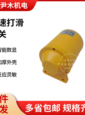 QS-60-23P 欠速打滑开关 YHDH-X 非接触式速度检测器欠速开关