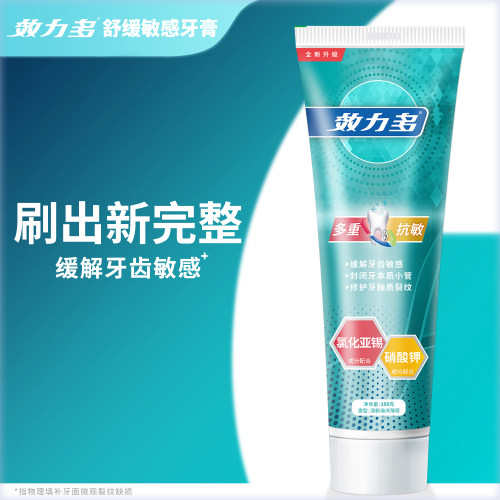 效力多缓解口腔敏感牙膏修护隐裂
