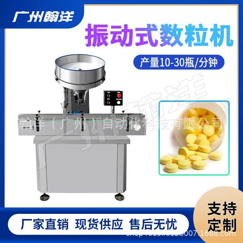广州 瓶装糖果全自动振动式数粒机 圆盘振动盘数粒装瓶机