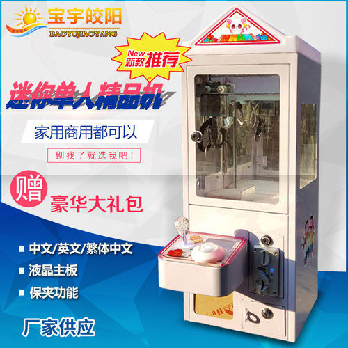 网红迷你夹娃娃机商用投币礼品夜市摆摊广场电玩城娱乐设备电子