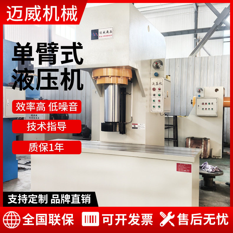100吨单臂压装机 卧式c型单柱液压油压压力机小型单柱式液压机
