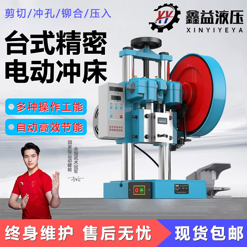 电动冲床小型冲压机高精度计数自动台式金属冲压全铜芯电机压力机
