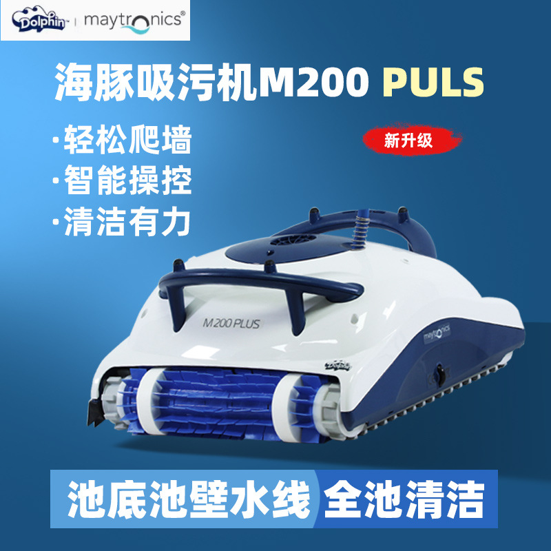 新款泳池全自动吸污机水龟海豚M200plus水下吸尘机器人水底吸污机