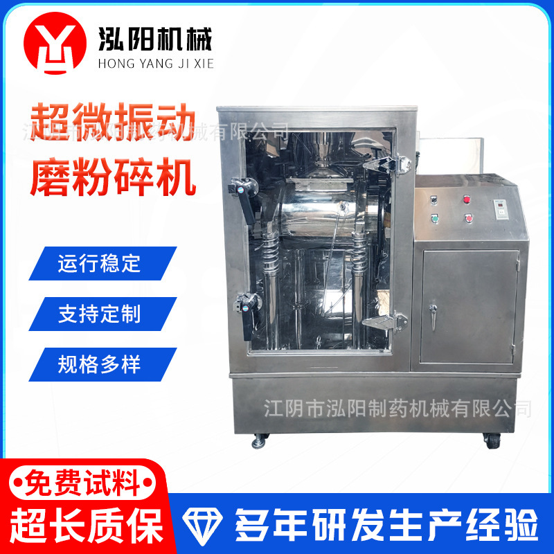 加工定制超微粉碎振动磨粉机五谷杂粮无尘低温粉碎机超细磨粉设备