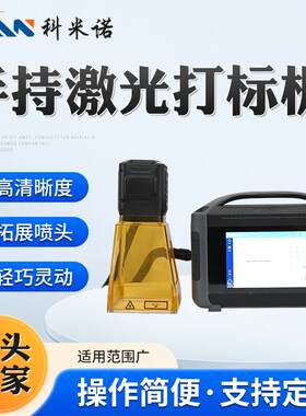 小型手持激光打标机金属木材包装袋铭牌刻字手提雕刻机激光喷码机