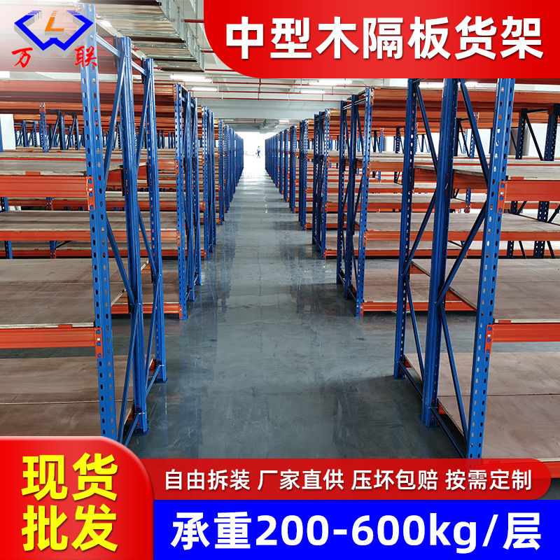 仓储货架 高承重轻型重型冷热轧钢智能工厂家用置物架收纳