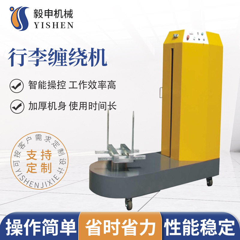 厂家供应现货供应行李缠绕机机场缠绕机托盘裹包机支持定制压缩