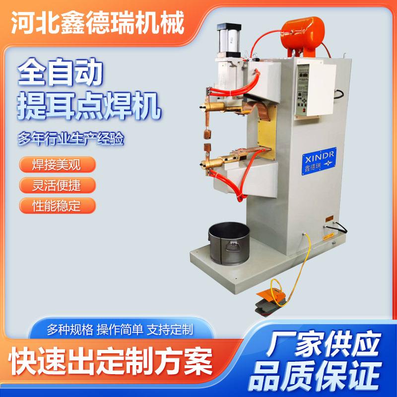 全自动提耳点焊机制桶设备配套钢桶全自动提耳点焊机厂家供应