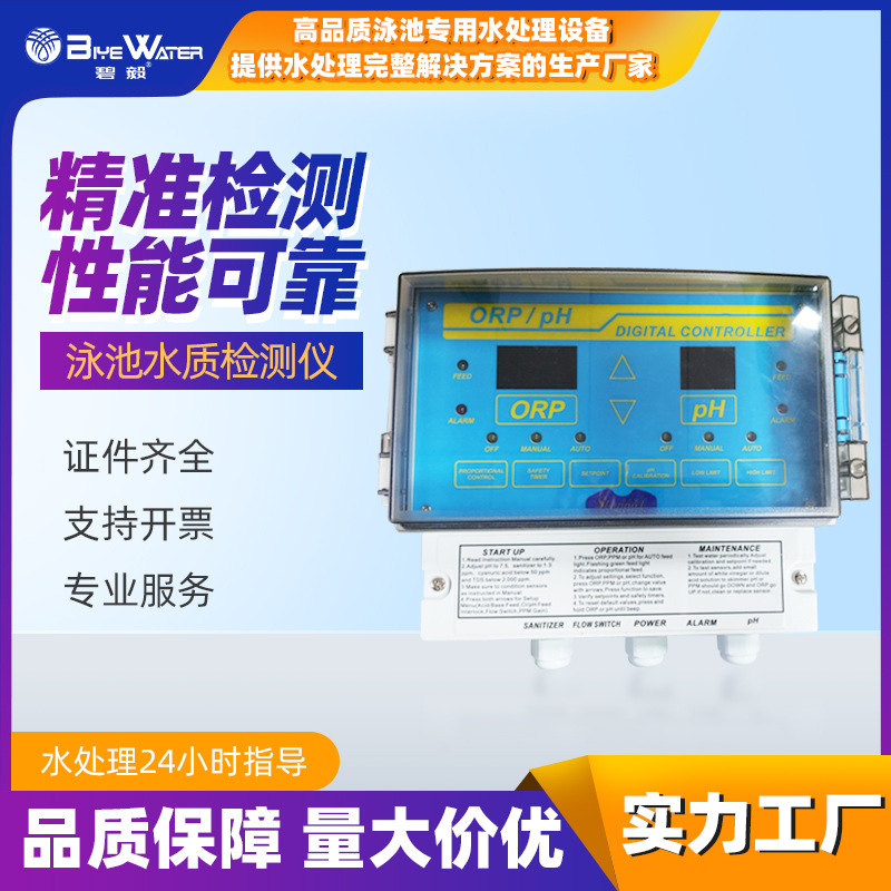 美国卫星泳池设备PH值酸碱度水质监控仪250游泳池水质监控仪