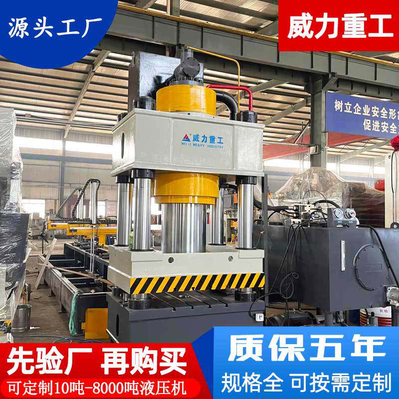 威力重工煤矿用锚索托盘生产线厂家 630吨全自动锚杆托盘液压机