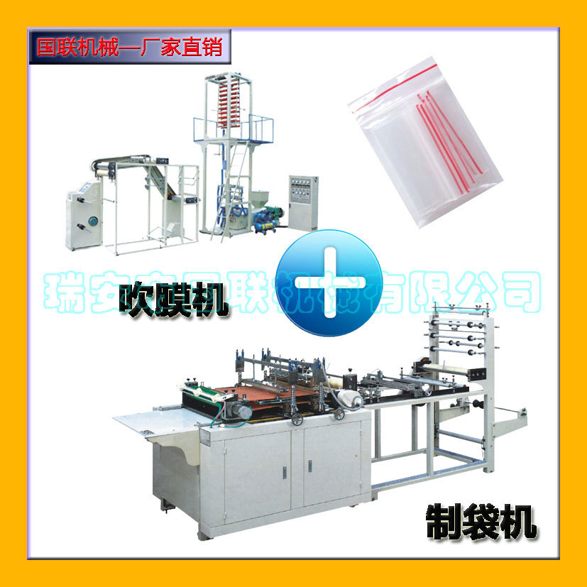 专业生产塑料袋加工机器设备 自封袋吹膜制袋机 上门教技术