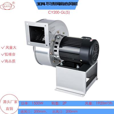 CY200-GL(S)网印机挤出机专用抽风机1.5KW管道不锈钢离心风机