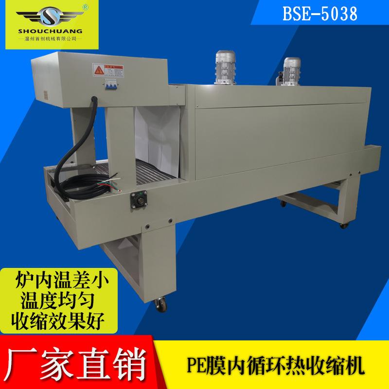 pe膜热收缩机5038热缩膜塑封机玻璃水饮料包装机套膜封切机过塑机