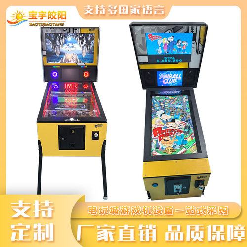 厂家直供复古弹珠机商用投币式投纸钞电玩设备成人儿童娱乐机器