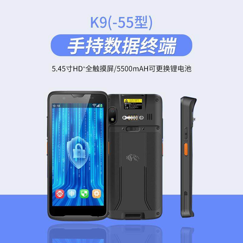 K9-55数据采集器PDA手持终端条码扫描枪仓储物流快递盘点机