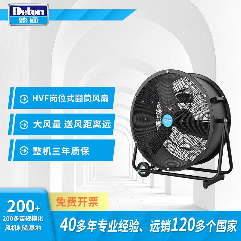 Deton风扇工业用岗位式圆筒风扇30寸大风扇通风机HVF-75N