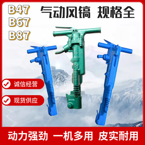 建筑工地气动风镐 路面破碎机械手持式风镐 减震设计B87矿用风镐