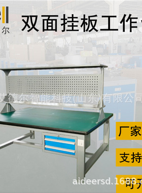 山东艾德尔HD201520防静电工作台挂板装配桌加大台面吊二抽工作桌