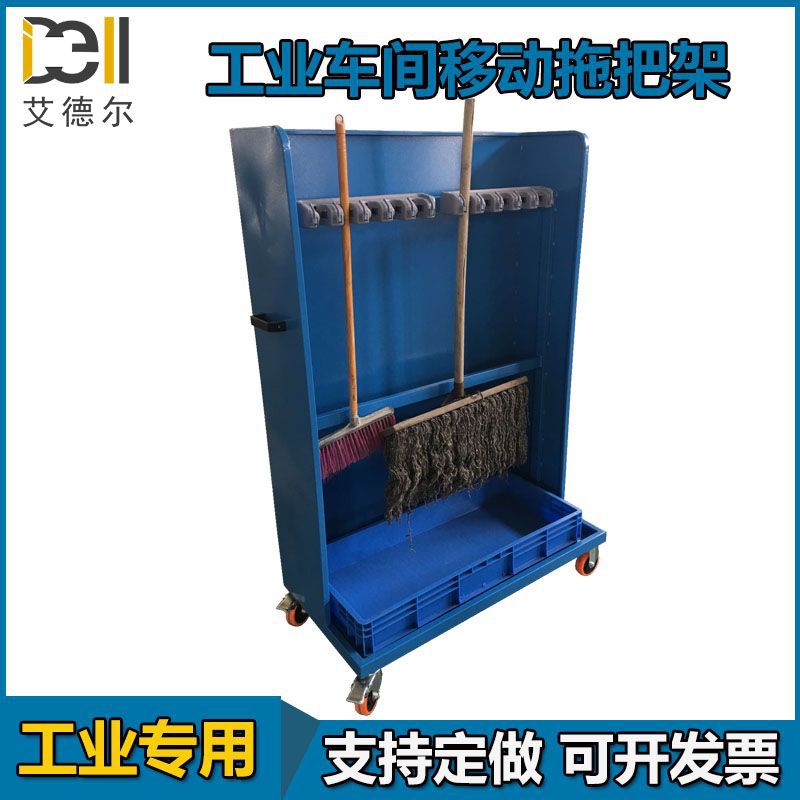 工厂车间实验室可移动拖把架扫把墩布挂架拖布架子支持非标定制