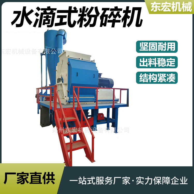 水滴式饲料粉碎机大产量木材木片粉碎设备树枝木板秸秆破碎机