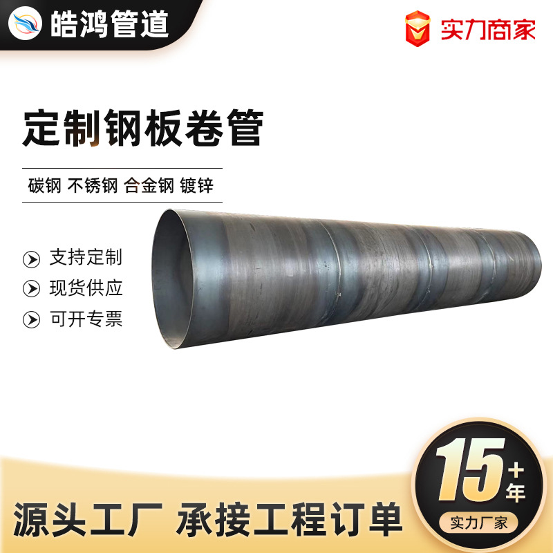 大口径厚壁卷管 Q235B双面埋弧直缝焊管定制保探伤丁字焊钢板卷管