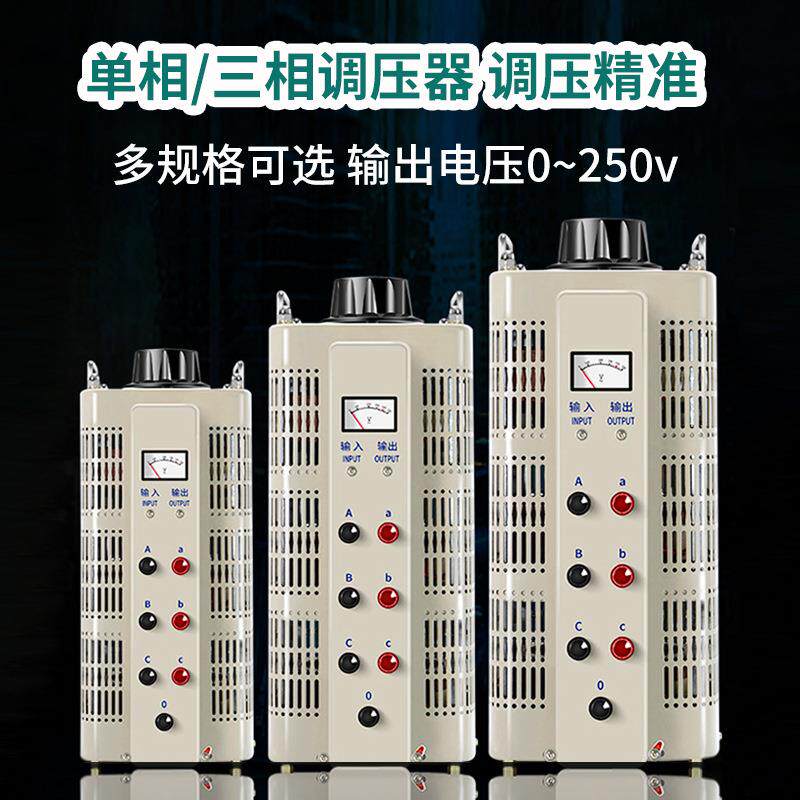 0-250V300V调试电压调节器TDGC2交流220v380v单三相接触式调压器