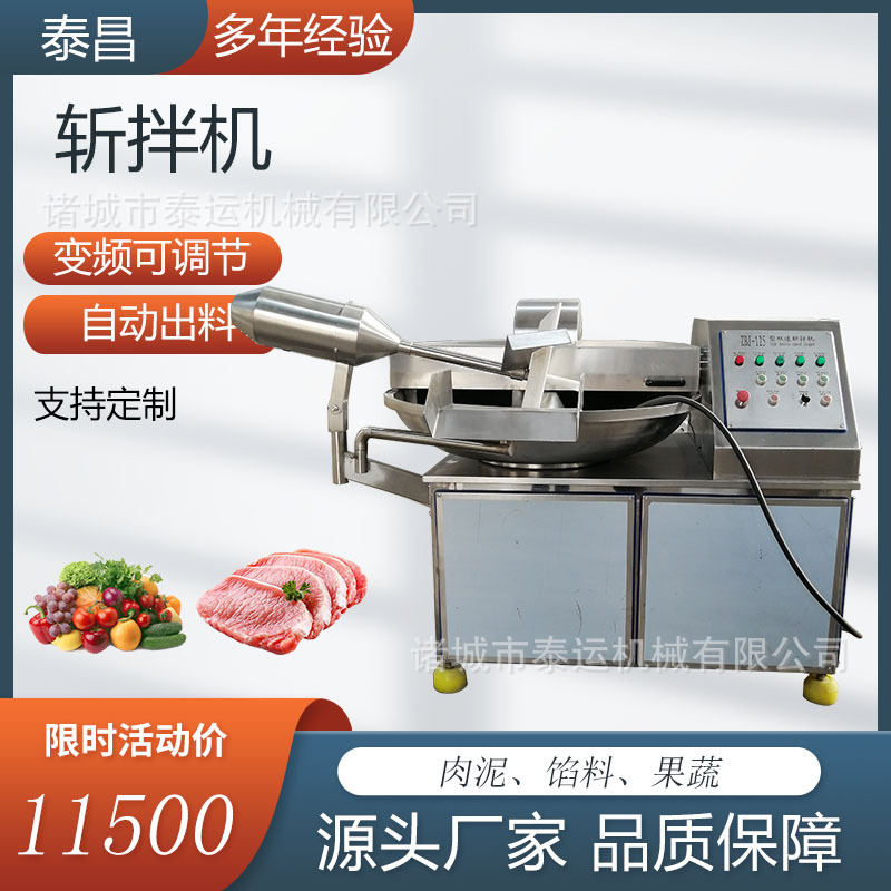 包子水饺丸子剁馅机虾滑馅料斩碎机鱼肉糜肉丸斩拌乳化设备虾糜机