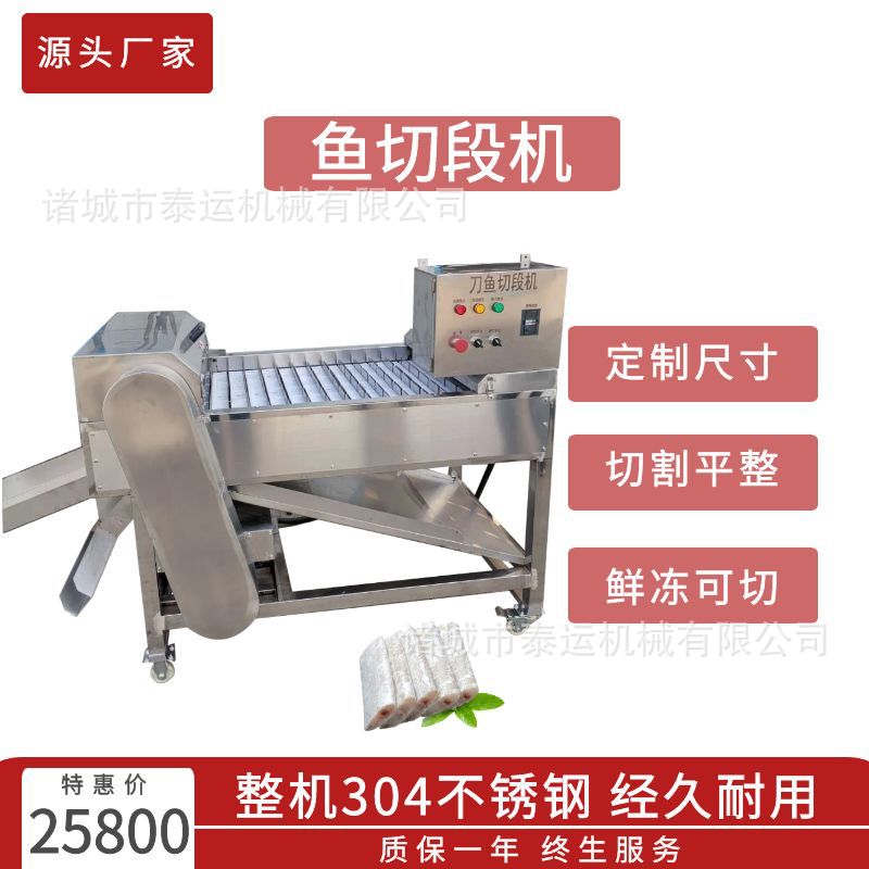 刀鱼切块机器全自动切鱼机刀鱼段加工机器秋刀鱼段肉机牛肉干切段