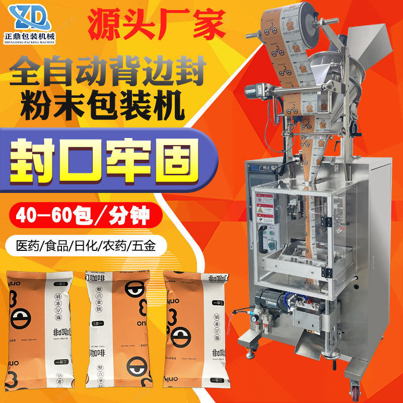 自动袋装五谷杂粮代餐粉剂包装机固体饮料营养粉末灌装机定制工厂