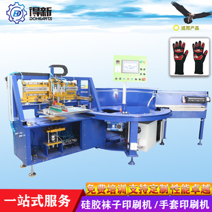 全自動設(shè)備硅膠襪子防滑印刷機(jī) logo硅膠印刷機(jī) 手套硅膠印刷機(jī)