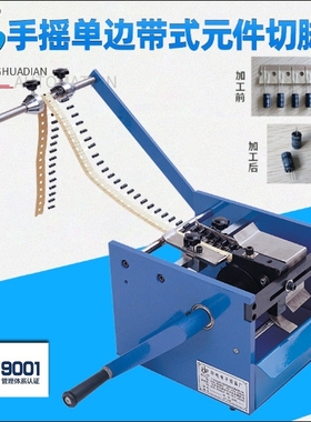 手摇单边带式元件切脚机led手摇带式电容元件剪脚成型机HD-902