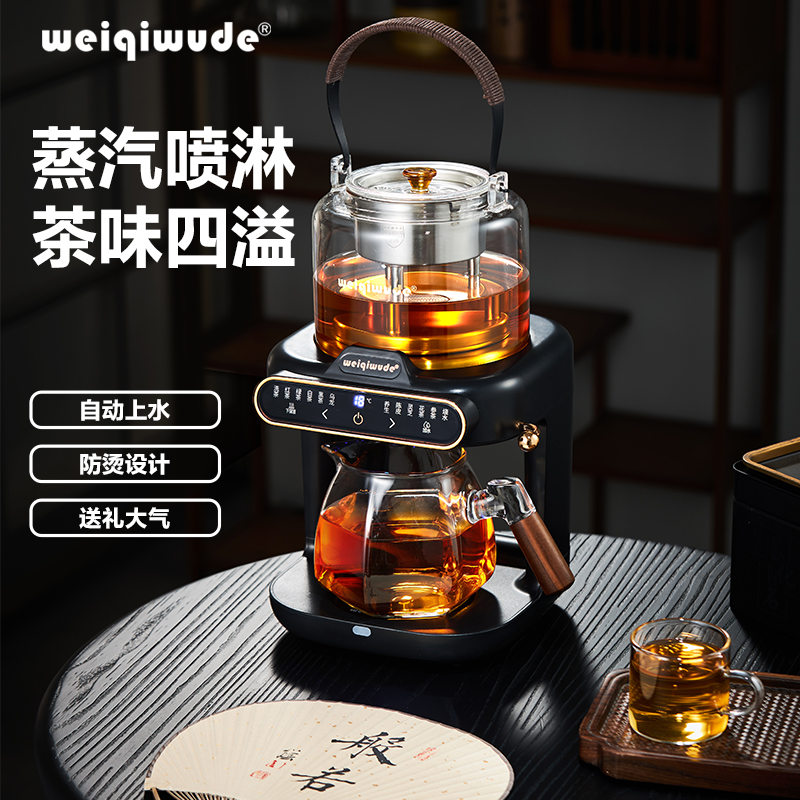 蒸汽煮茶壶电茶炉喷淋式煮茶器泡茶机养生小茶炉萃茶机带自动上水