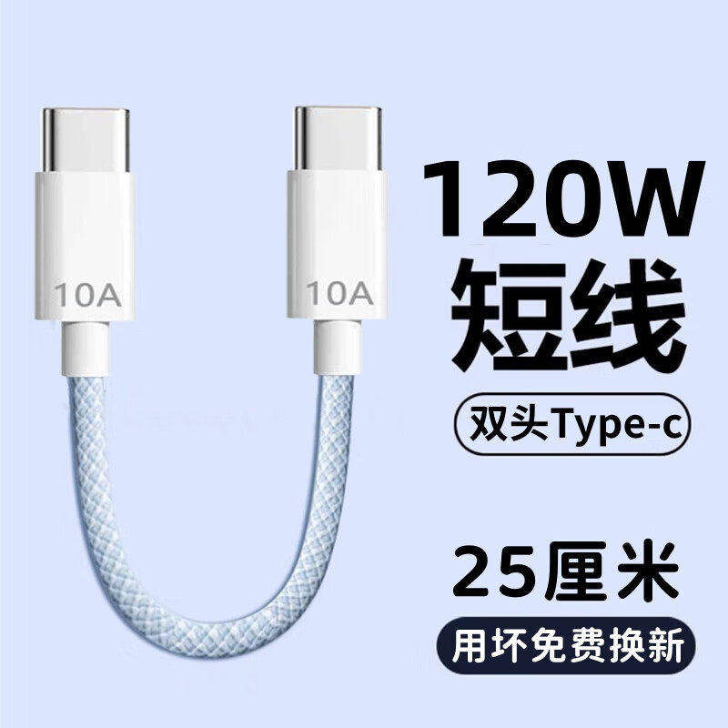 120快充双头Type-c数据线充电宝超短线充电线器手机小风扇台灯冲电车载短款ctoc编织适用于华为荣耀小米短线