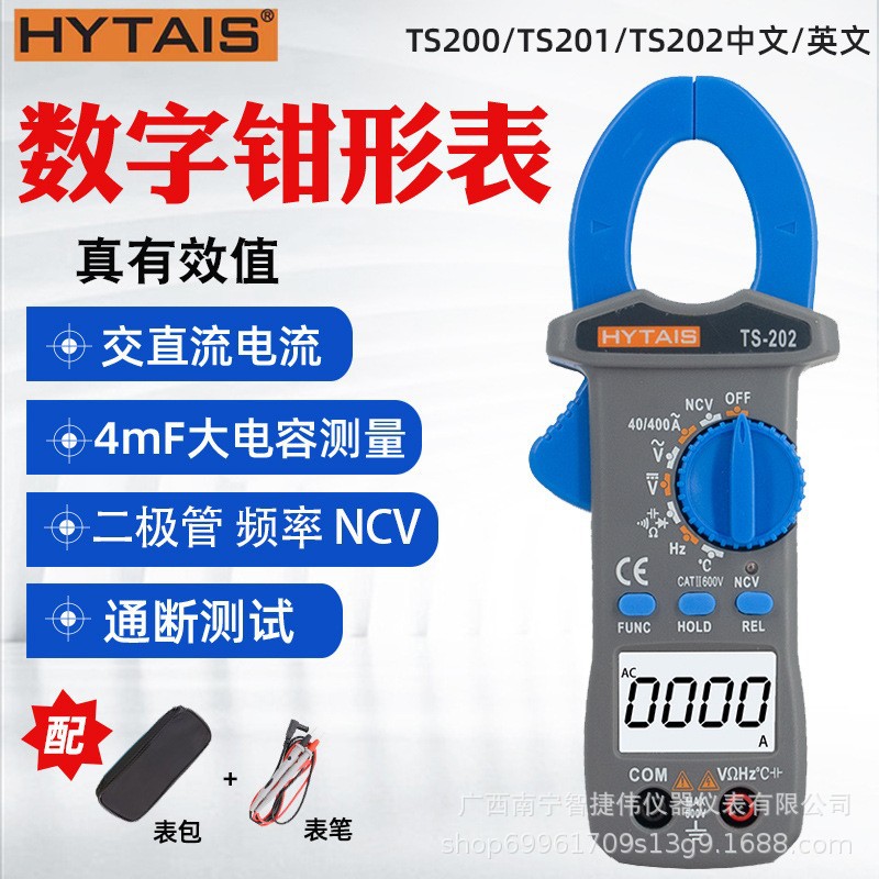 万用表十大品牌泰圣钳形电流表TS200/TS201/TS202高精度数字交直