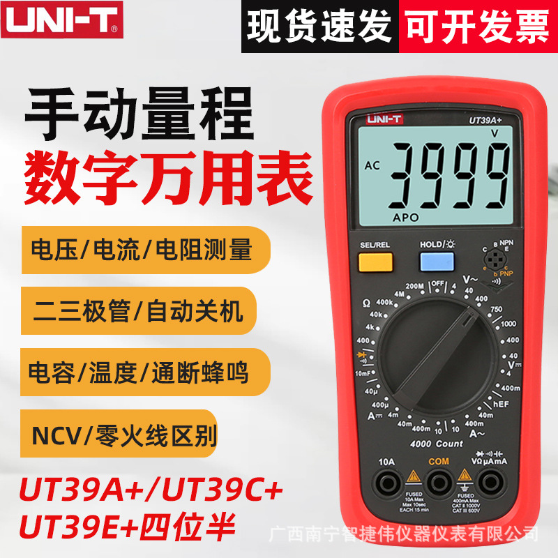 万用表十大品牌优利德UT39C+/UT39A+/UT39E数字高精度万用表 电容