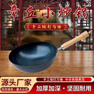 炒菜锅家用第一名章丘手工铁锅手工锻造家用无涂层不粘锅 章丘