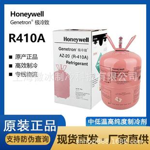 中小型商用空调雪种 净重10kg 霍尼韦尔制冷剂 R410a冷媒