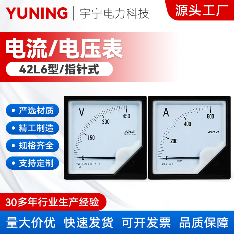 42L6型指针式交流电压表250V互感器电流表50A100A高精度测量