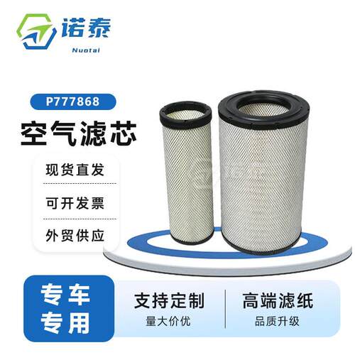 工厂直供（富豪)工程机械空调滤清器P777868/C321700/3滤芯滤网