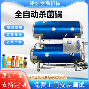 鱿鱼仔全自动杀菌锅 肚包肉灭菌设备 商用熟食水浴式 杀菌釜