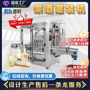 全自动果酒灌装机 液体灌装机 葡萄酒气泡果汁酱油醋食品灌装机