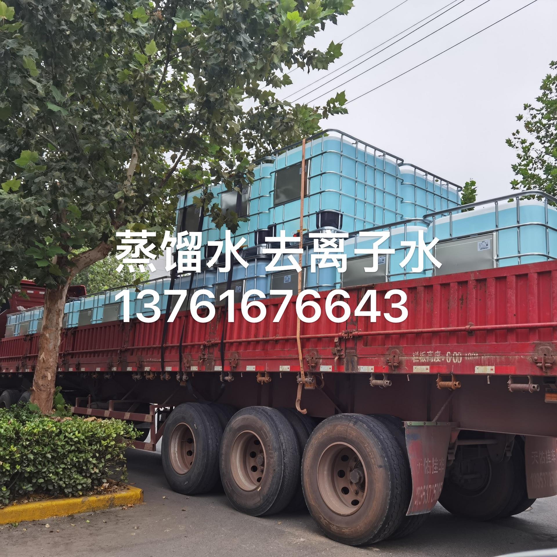 厂家工业蒸馏水 去离子水 超纯水送货上门