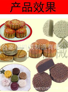 新型月饼成型机全自动月饼压花打饼机月饼成型设备操作简易上手